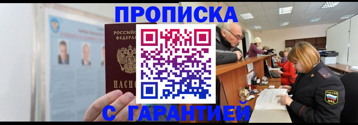 временная прописка в Владивостоке