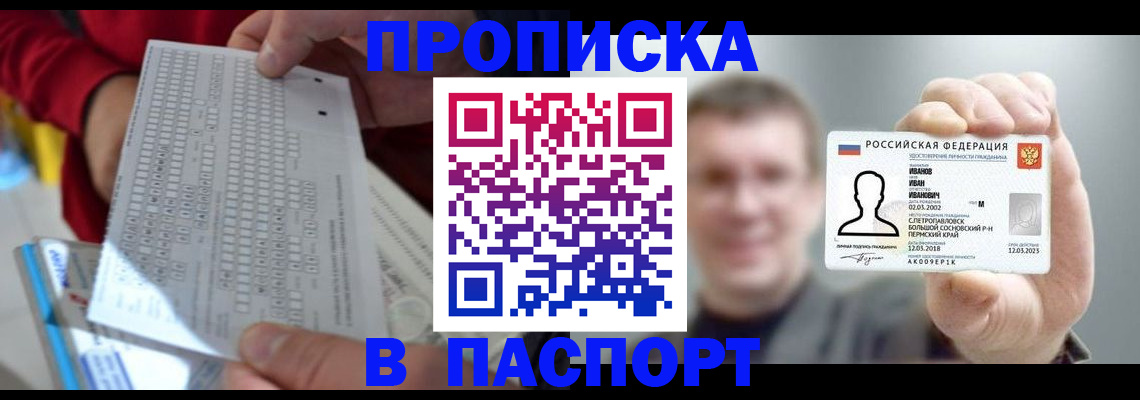 прописка поиск в Владивостоке