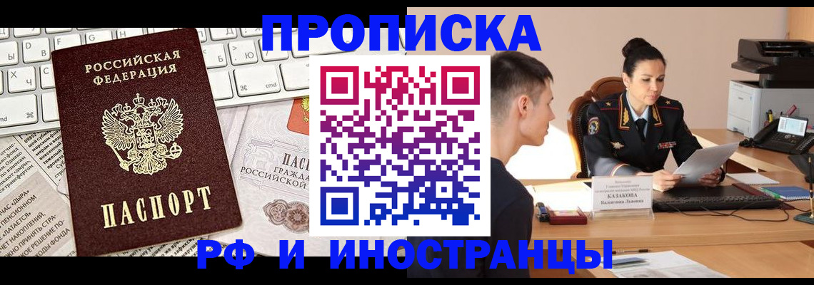 прописка для военкомата в Владивостоке