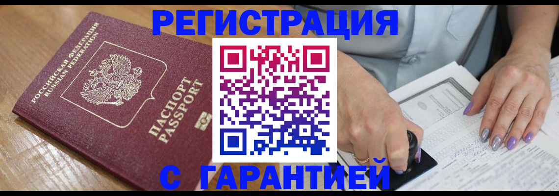 прописка для школы в Владивостоке