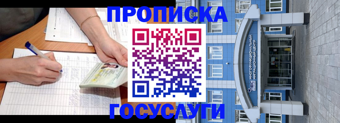 регистрация в Владивостоке